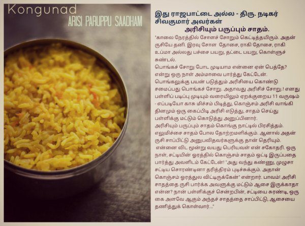 arisi-paruppu-saadam-sivakumar